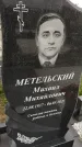 Захоронение ID 6385603