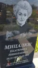 Захоронение ID 6385633