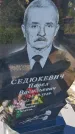Захоронение ID 6385647