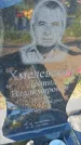 Захоронение ID 6385649