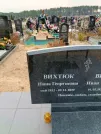 Захоронение ID 6389686