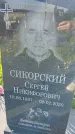 Захоронение ID 6385668
