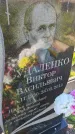 Захоронение ID 6385671
