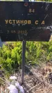 Захоронение ID 6385678