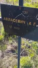 Захоронение ID 6385688