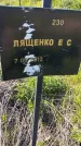 Захоронение ID 6385689