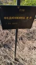 Захоронение ID 6385694
