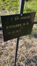 Захоронение ID 6385697
