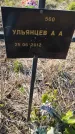 Захоронение ID 6385698
