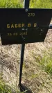 Захоронение ID 6385702