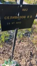 Захоронение ID 6385708