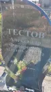 Захоронение ID 6385709