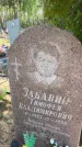 Захоронение ID 6385733