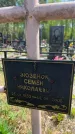 Захоронение ID 6385736