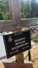 Захоронение ID 6385758