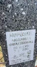 Захоронение ID 6385767