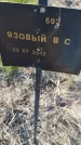 Захоронение ID 6385772