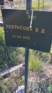 Захоронение ID 6385775