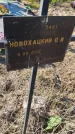 Захоронение ID 6385795