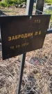 Захоронение ID 6385797