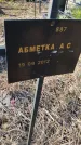 Захоронение ID 6385798