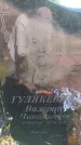 Захоронение ID 6385810