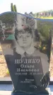 Захоронение ID 6385821