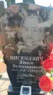 Захоронение ID 6385828