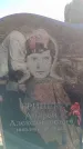 Захоронение ID 6385835