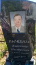 Захоронение ID 6385841