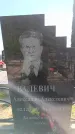 Захоронение ID 6385846