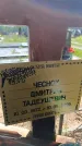 Захоронение ID 6385857