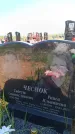Захоронение ID 6385858