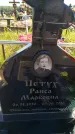 Захоронение ID 6385862