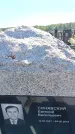Захоронение ID 6385866
