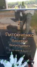 Захоронение ID 6385881