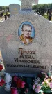 Захоронение ID 6385912