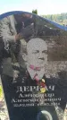 Захоронение ID 6385918