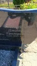 Захоронение ID 6385934