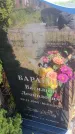 Захоронение ID 6385935