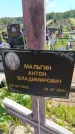 Захоронение ID 6385966