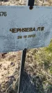Захоронение ID 6385972