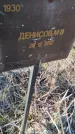 Захоронение ID 6385978