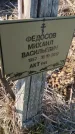 Захоронение ID 6385984