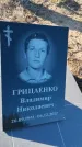 Захоронение ID 6385985