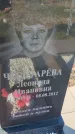 Захоронение ID 6385992
