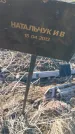 Захоронение ID 6386007