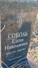 Захоронение ID 6386020