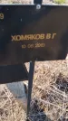 Захоронение ID 6386031