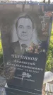 Захоронение ID 6386050